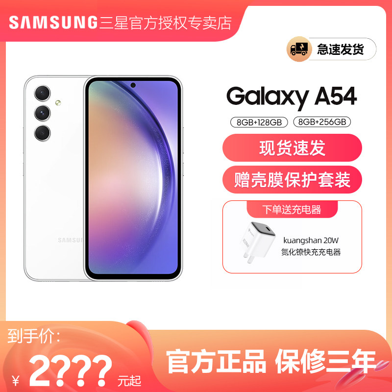 【领券下单/现货速发】三星/Samsung Galaxy A54 拍照手机官方专卖店正品官网 120Hz超顺滑全视屏