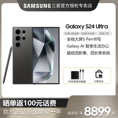 【购机领送好礼/咨询优惠】Samsung/三星 Galaxy S24 Ultra SM-S9280旗舰S24ultra手机官方S23+网S24u店