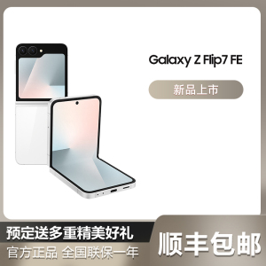 【新品上市】Samsung/三星 Galaxy Z Flip7 FE SM-F7610折叠屏手机学生只能5G正品官方旗舰店