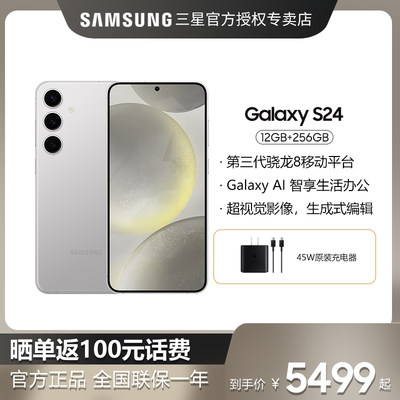 【新品上市/现货速发/送好礼】Samsung/三星 Galaxy S24 SM-S9210旗舰S24手机S24ultra官方S23官网S24ultra店