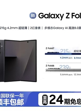 【24期免息】Samsung/三星 Galaxy Z Fold7 SM-F9660 超轻薄折叠屏AI旗舰折叠手机官方旗舰店w25心系天下