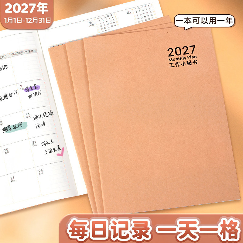 2027年工作小秘书牛皮简约创意多功能笔记本子A4计划本日程本效率手册备忘记事本自律打卡时间管理考研行程本
