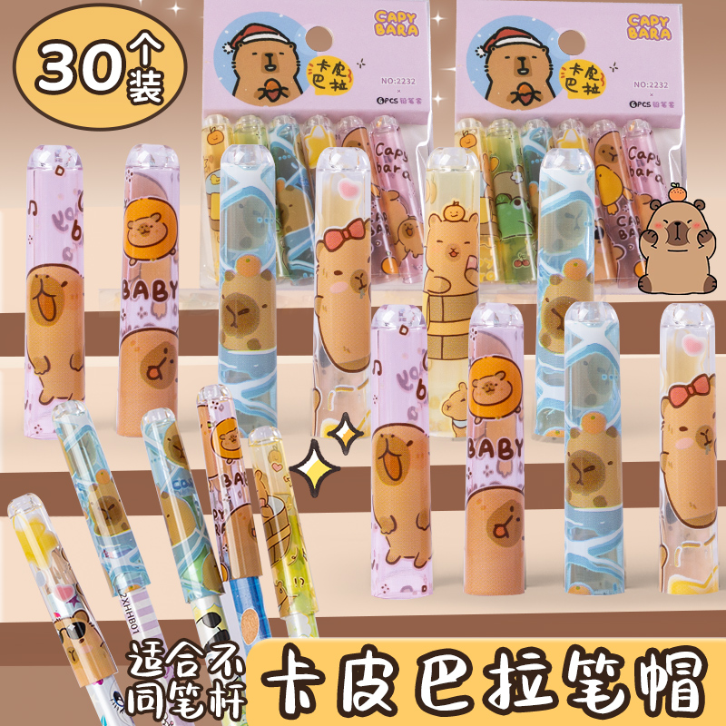 卡皮巴拉可爱铅笔帽小学生防咬