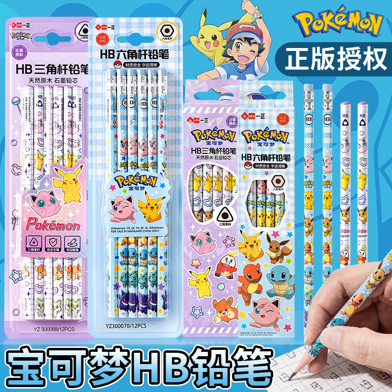 一正宝可梦皮卡丘铅笔儿童卡通六角橡皮头小学生用一年级幼儿园初学练