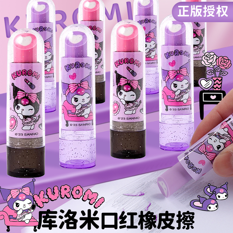一正库洛米卡通可爱口红橡皮擦