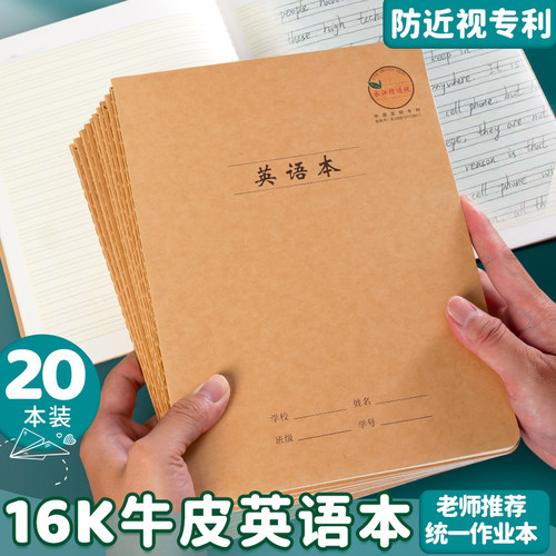 长江防近视16K英语本大号作业本