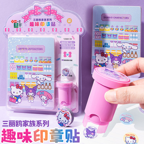 三丽鸥印章贴纸机趣味奖励印章机