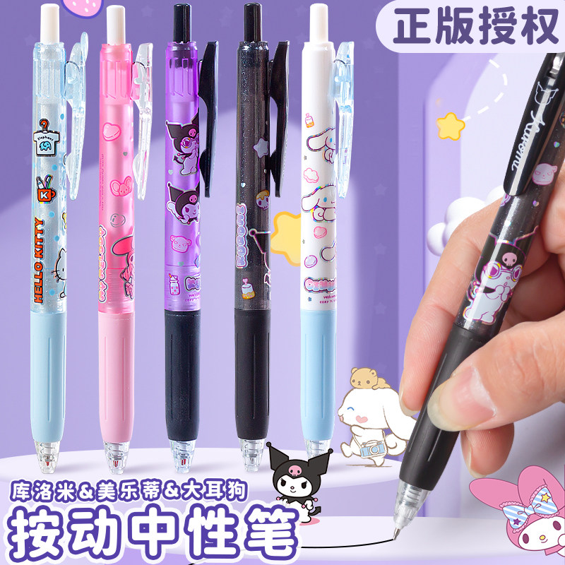 悦木库洛米美乐蒂软握按动中性笔