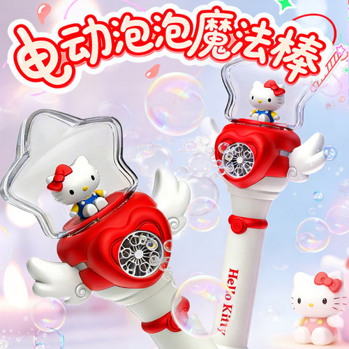 正版凯蒂猫泡泡棒电动泡泡魔法棒