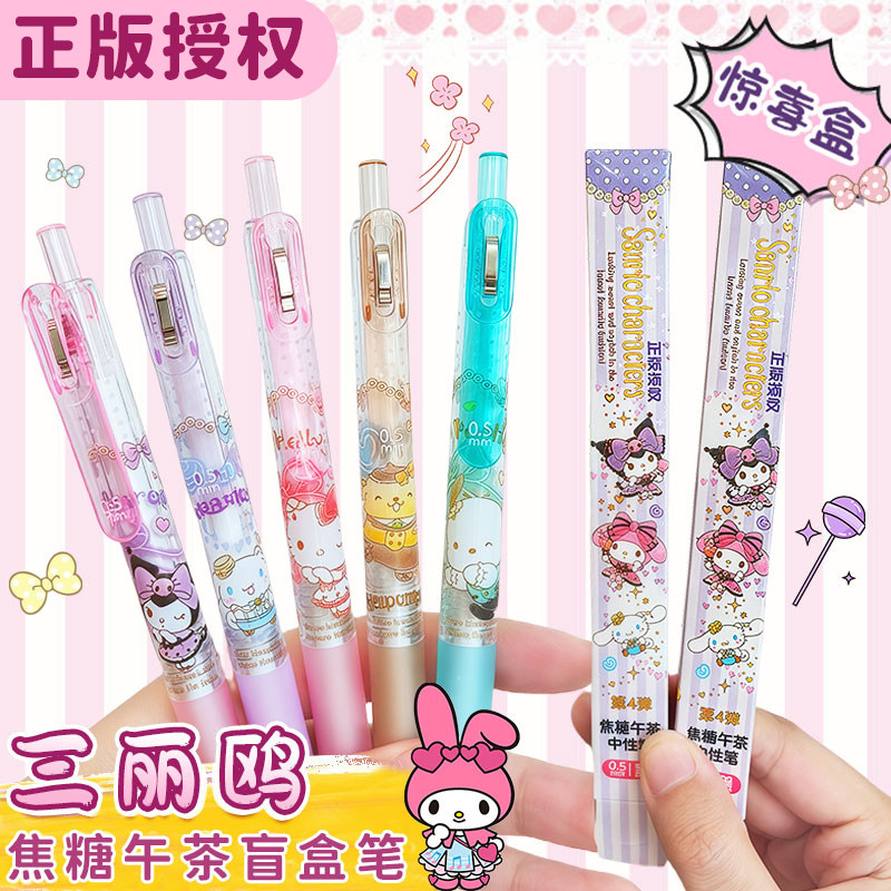 三丽鸥焦糖午茶库洛米盲盒中性笔