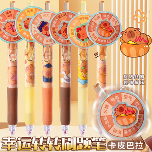 卡皮巴拉幸运转盘抽签中性笔高颜值速干刷题笔顺滑好写ins按动签字笔中小学生旋转解压水笔0.5黑网红创意文具