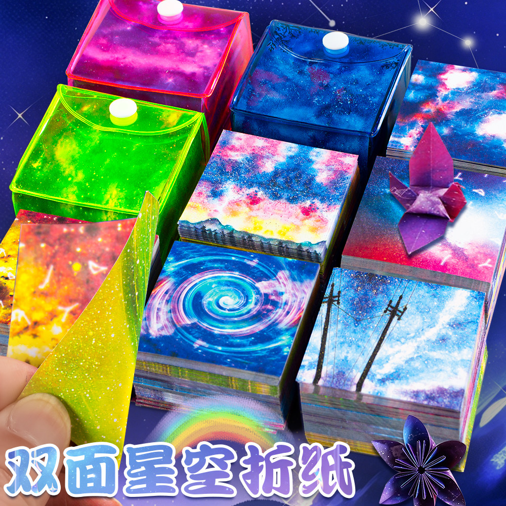 双面星空纸渐变彩纸手工纸折纸高颜值创意卡纸幼儿园儿童小学生正方形diy材料包图案星座纸千纸鹤迷你彩色纸