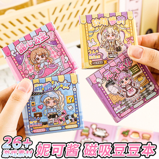 妮可酱磁吸豆豆本女孩mini安静书新款 贴纸本女童手工粘贴diy益智玩具反复玩磁性贴画 免裁剪儿童闯关磁力换装