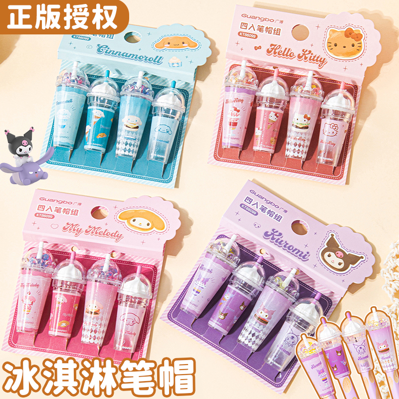 广博三丽鸥冰淇淋铅笔保护帽防戳