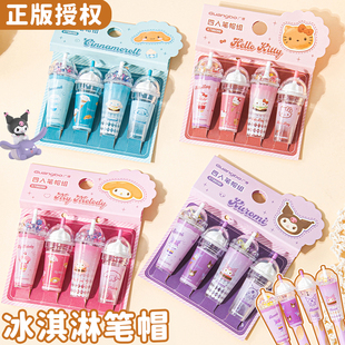 正版 三丽鸥笔帽库洛米冰淇淋铅笔保护帽美乐蒂玉桂狗可爱学生创意笔头加长延长器初学者洞洞铅笔盖盖子防戳