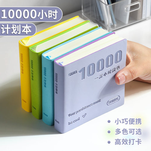 自律打卡一万小时清单皮面笔记本