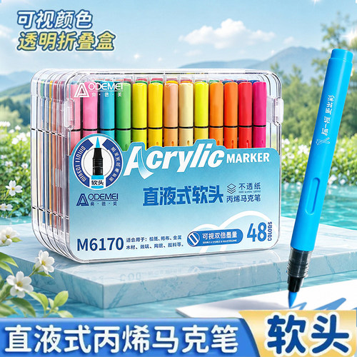 直液式软头丙烯马克笔美术绘画笔