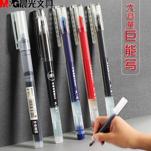晨光学生用水笔黑色考试中性笔