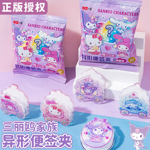 三丽鸥异形便签夹库洛米惊喜盲袋