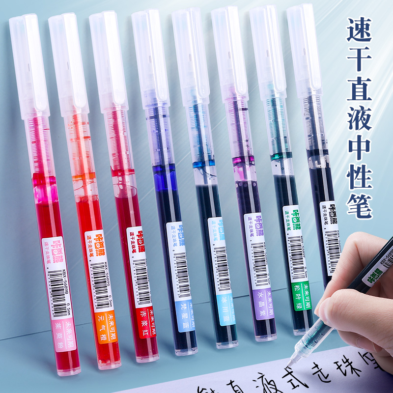 学生直液式走珠笔彩色中性笔速干