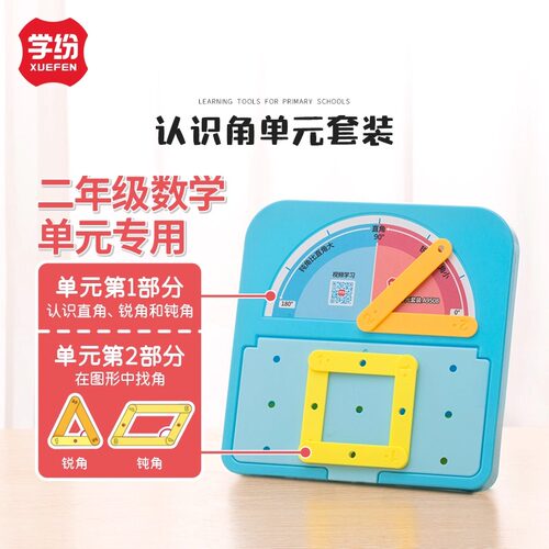 学纷认识角单元套装数学课本同步