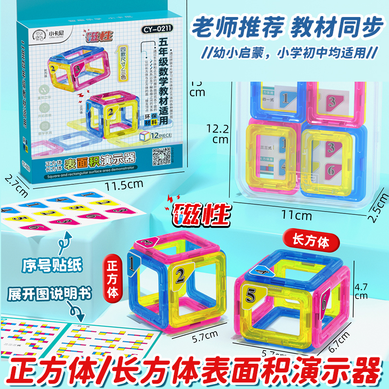磁性正方体长方体表面积演示器