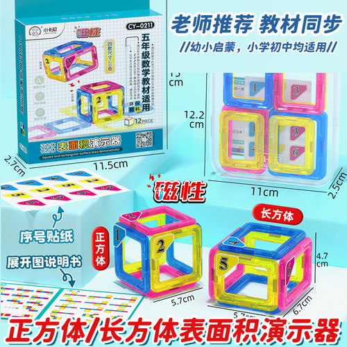 磁性正方体长方体表面积演示器