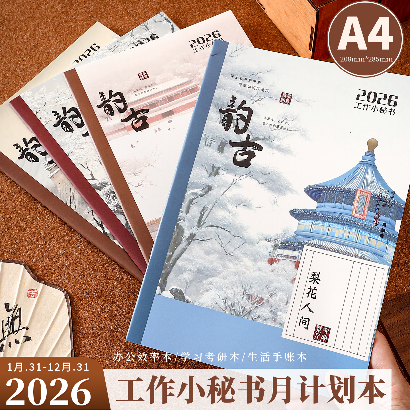 2026年工作小秘书月计划本人文风