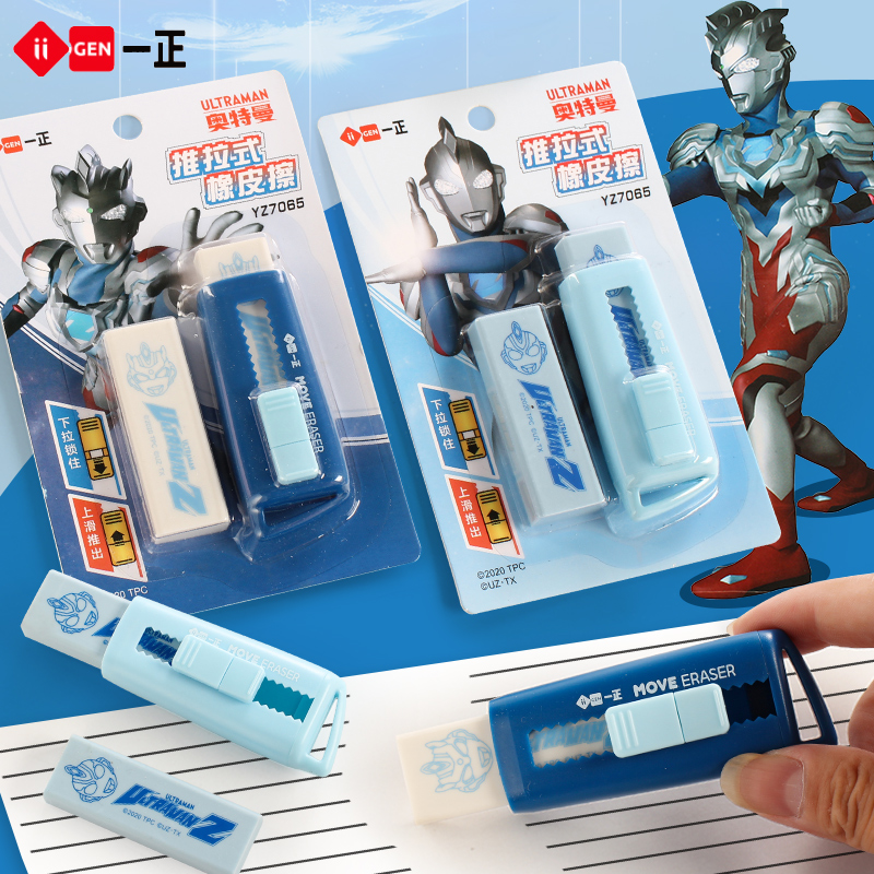 一正奥特曼自动伸缩推拉式橡皮