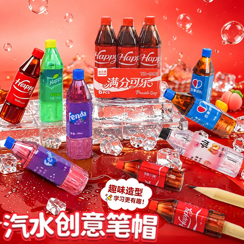 汽水创意笔帽仿真饮料铅笔保护套