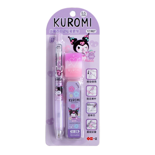 一正库洛米小魔点自动铅笔套装小学生专用卡通可爱三丽鸥高颜值限定活动铅笔0.5带铅芯考试绘图2B文具奖品