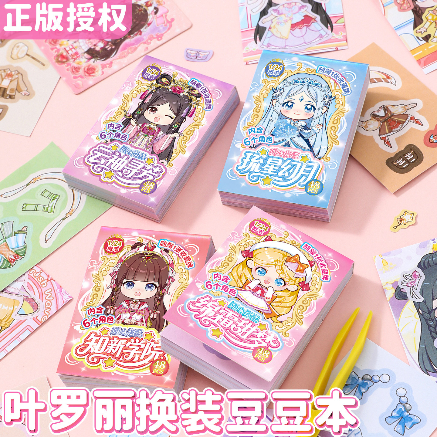 正版叶罗丽换装豆豆本女孩卡通人物DIY变装贴纸本儿童手工益智玩具公主换妆贴画ins手帐安静书送闺蜜生日礼物