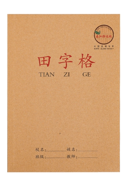 小学生牛皮作业本子田字格本统一