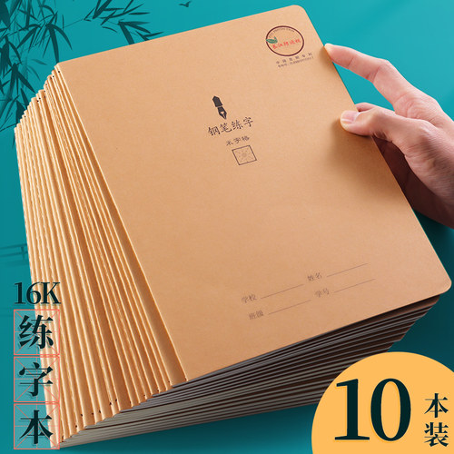 长江钢笔练字本16开防近视大号本