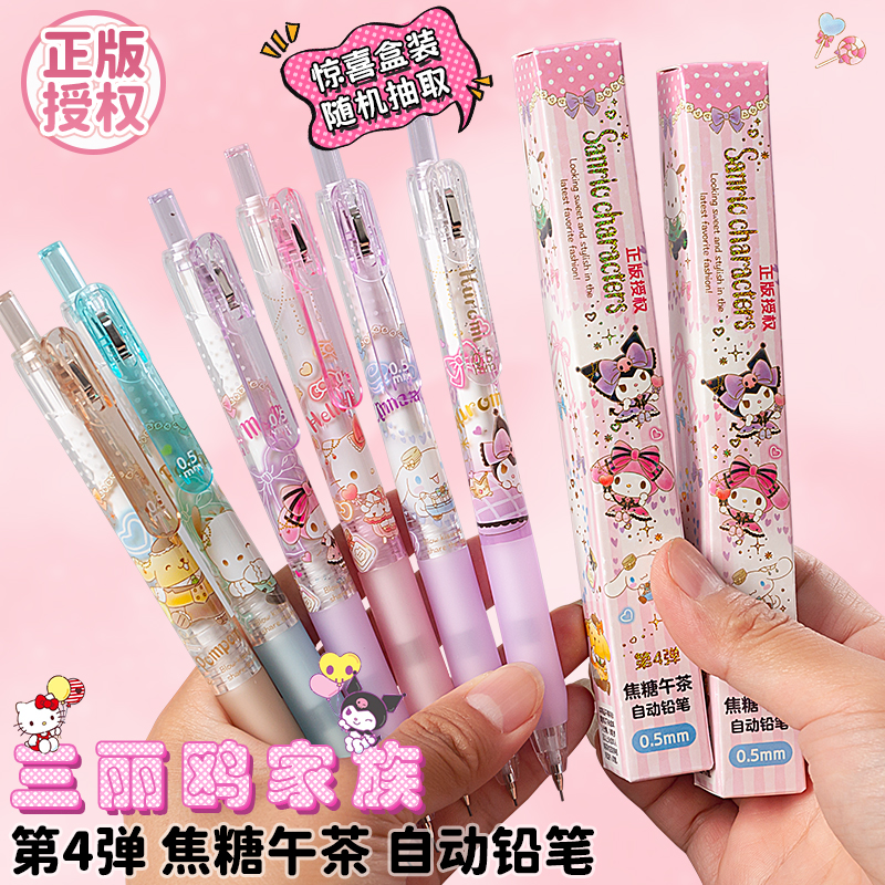 一正三丽鸥自动铅笔第4弹盲盒笔