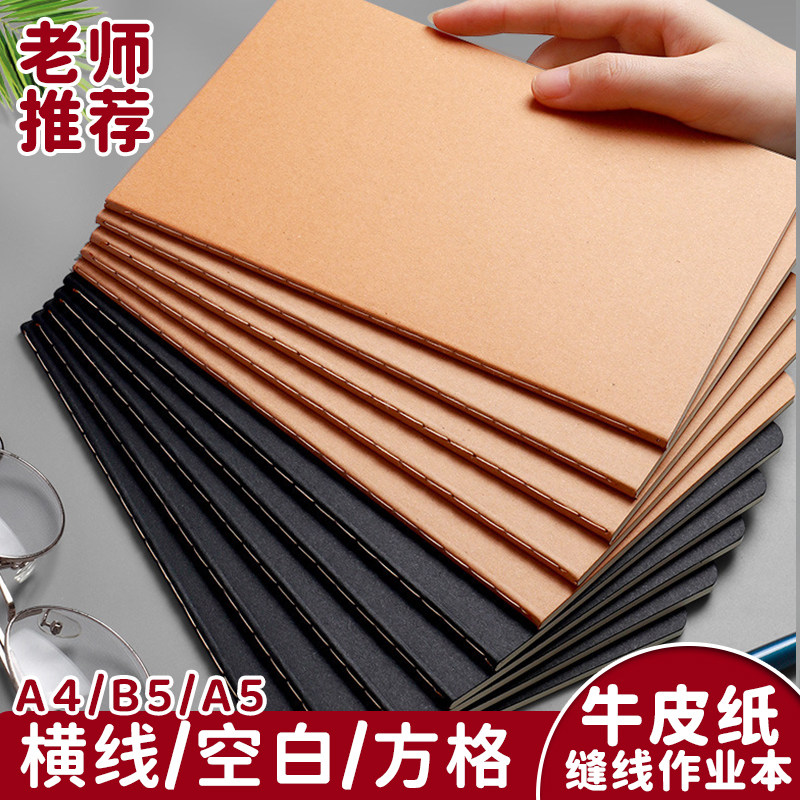 16K简约ins牛皮纸笔记本A4横线大本子学生记事本作业本黑色车线本软面抄初中生专用练习本空白网格加厚日记本