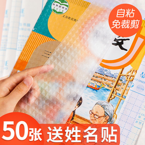 珠玲鸟透明自粘包书膜全套装