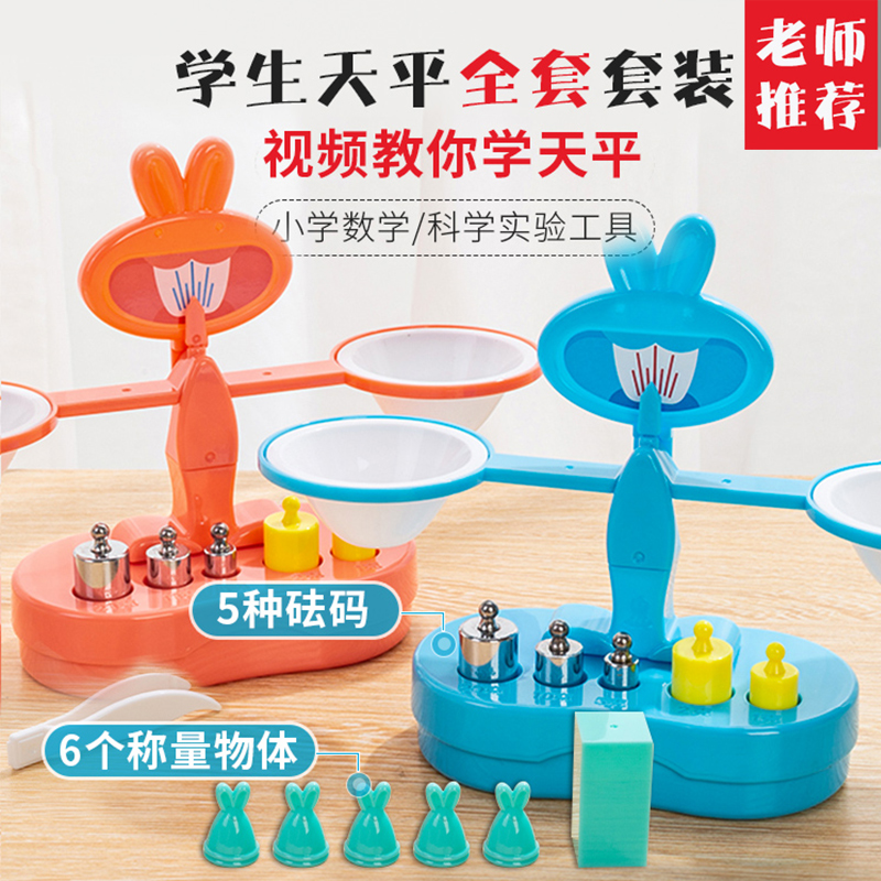 学生数学物理天平套装教材专用