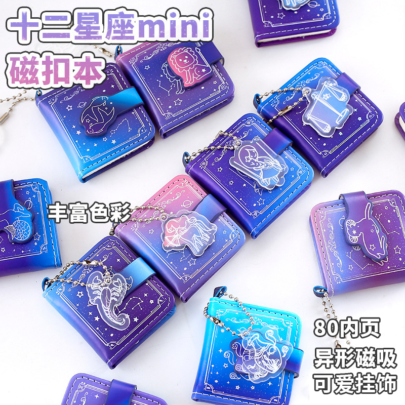 十二星座mini答案之书PU磁扣本子