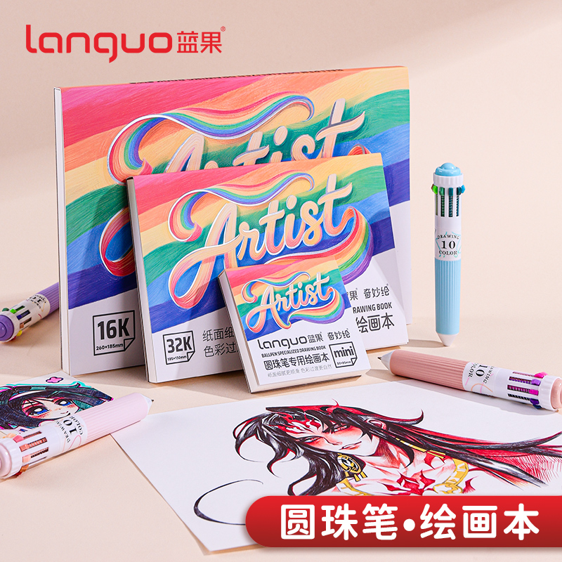 蓝果圆珠笔专用绘画本儿童幼儿园32K摸鱼集16K美术本小学生专用画画本全木浆纸不透色摸鱼本水彩颜料本手账本