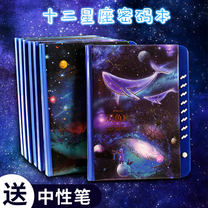 可爱十二星座带锁男女网红密码本