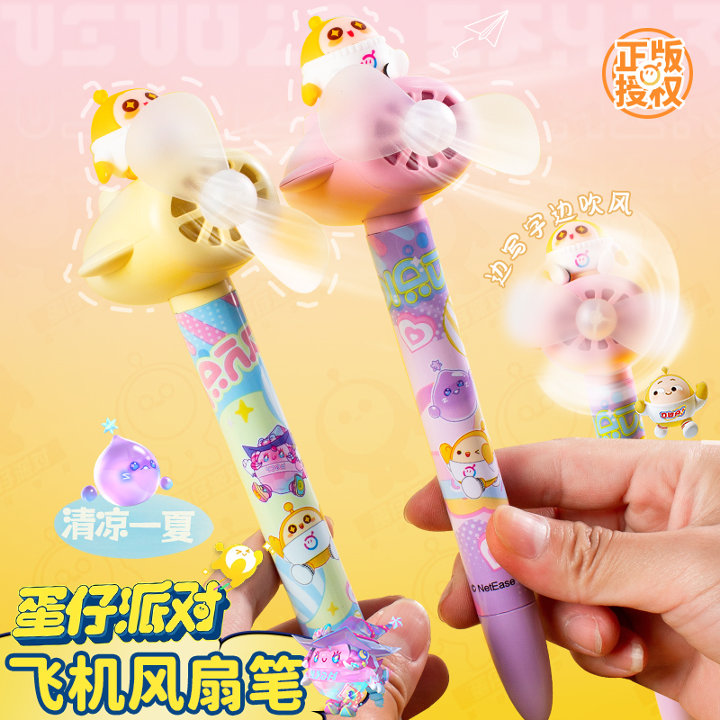 蛋仔派对飞机风扇笔可爱中性笔黑
