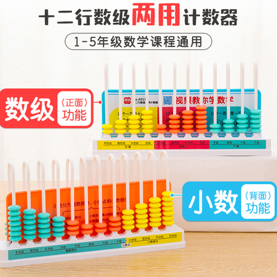 四年级上册十二行数级两用计算器