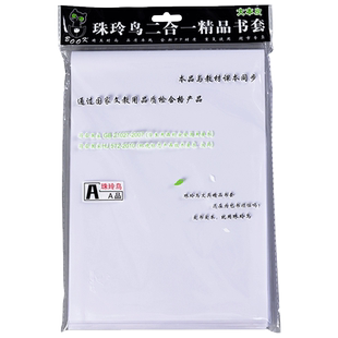 二合一大本皮竖翻上下翻本子白纸皮透明16K作业本皮防水本子保护套书皮小本子皮环保加厚自粘学生书本书套膜