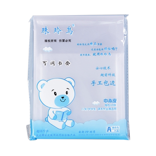 小学生本皮书本保护套精品书套书衣加厚防水竖翻式16K透明塑料本子套简约自粘32K一年级二年级作业本包本子皮