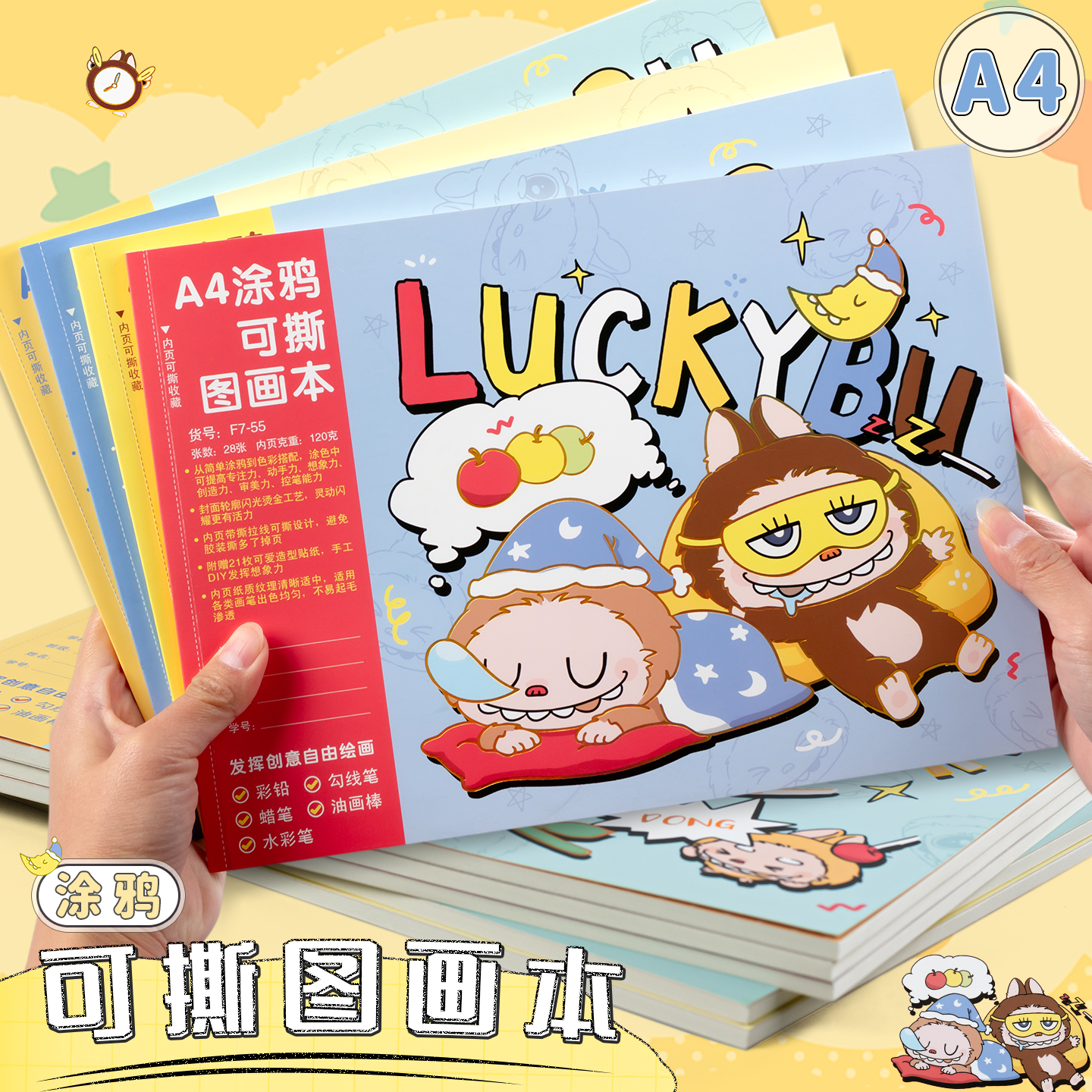 儿童A4加厚图画本布啦啦绘画本子