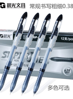 晨光文具 中性笔GP-1212中性笔0.38mm学习办公用品学生用水笔批发