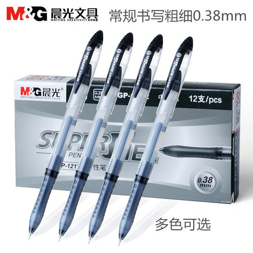 晨光文具中性笔0.38mm学习