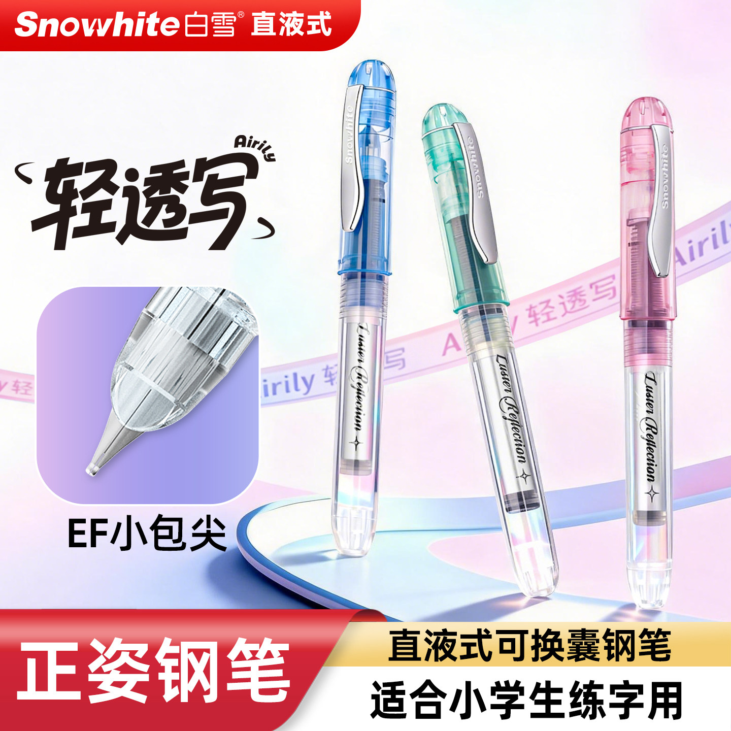 白雪直液式正姿钢笔三年级练字用图片