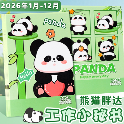 熊猫胖达2026A4工作小秘书计划本